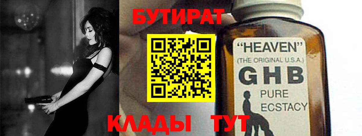 БУТИРАТ BDO 33%  Вход с VPN  Ишимбай 