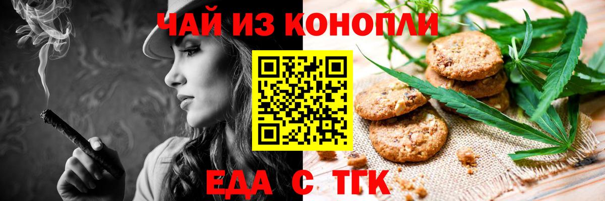 Еда ТГК марихуана  Вход с VPN  Ишимбай 