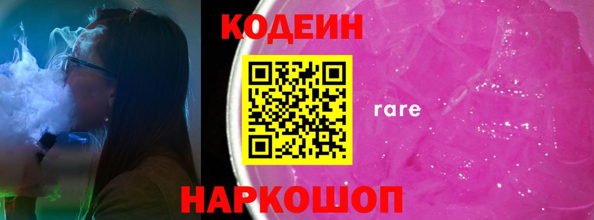Кодеиновый сироп Lean Purple Drank  Вход с VPN  Ишимбай  Codein напиток Lean (лин) 